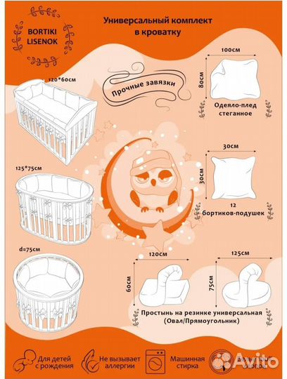 Комплект бортиков в кроватку