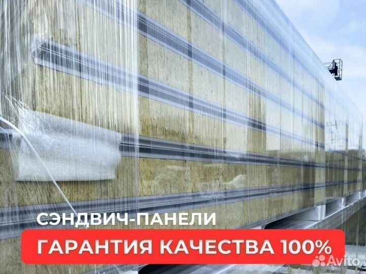 Сэндвич панели