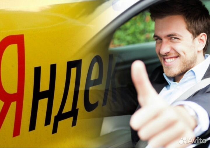 Работа водителем в Яндекс.Такси на личном авто
