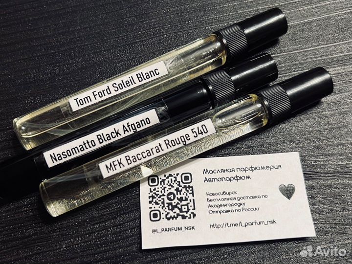 Масляный парфюм на разлив