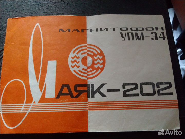 Продам катушечный магнитофон Маяк 202, катушки