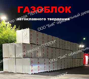 Газоблок