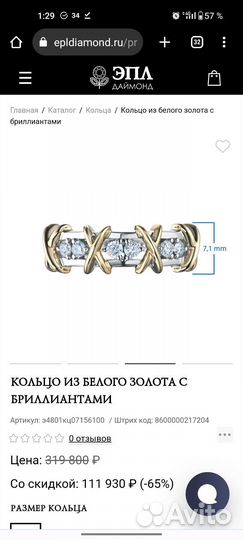 Кольцо из белого золота с бриллиантами