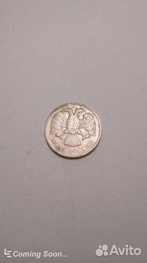 Редкие монеты России 1992г