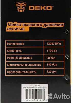 Мойка высокого давления deko