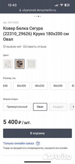 Ковер 1,90*2,20 м