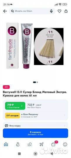 Краска для волос farbfreude