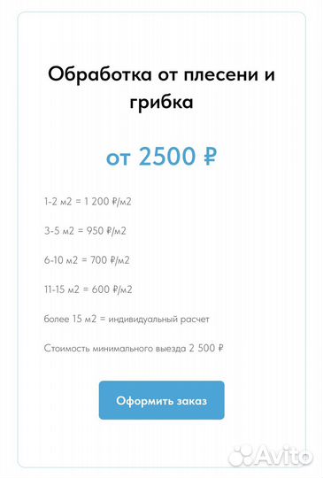 Дезинсекция