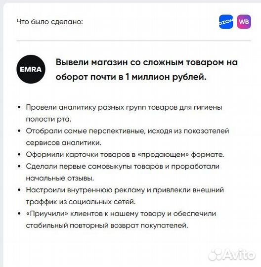 Менеджер маркетплейсов (анализ ниши)