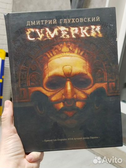 Глуховский Сумерки