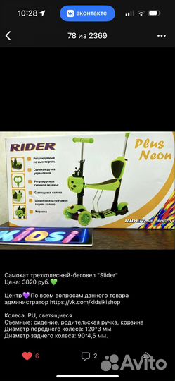 Самокат трехколесный беговел