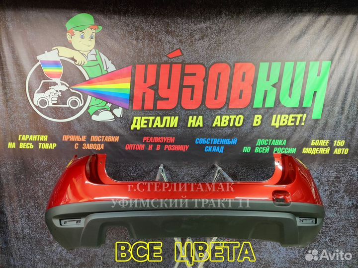 Бампер задний на renault duster новый все цвета