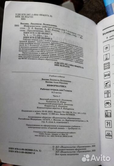 Информатика 7 класс Босова рабочая тетрадь 2 части
