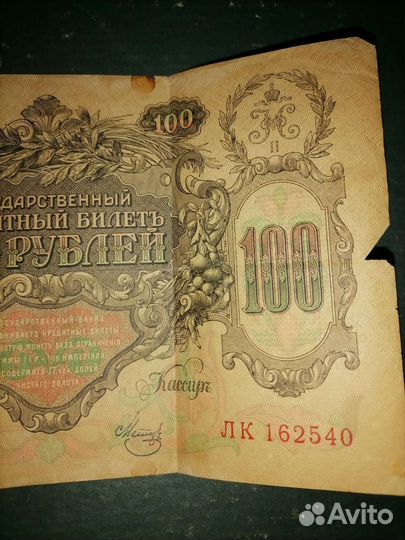 Банкнота царской россии