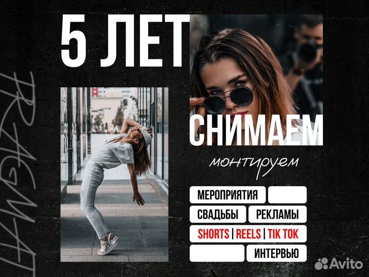 Фотограф, Видеограф, Рилсмейкер, Видеомонтаж, Ютуб