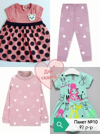 Вещи пакетом для девочки 68 - 98