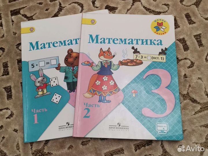 Учебник математика 3 класс Моро