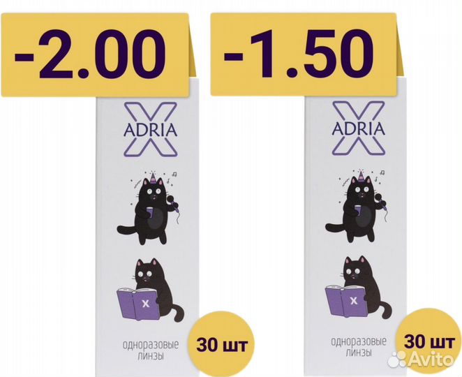 Adria X контактные линзы одноразовые -1,5 ; -2
