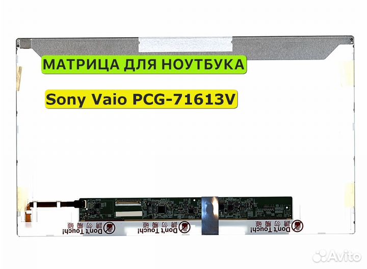 Матрица для Sony Vaio PCG-71613V 40pin 1366x768 (H