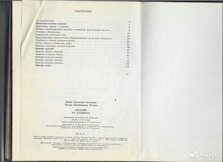 Книги по женскому рукоделию