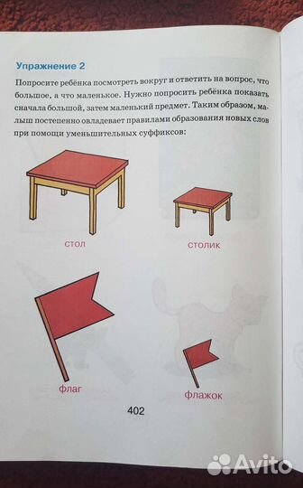 Справочник дошкольника, Русский язык