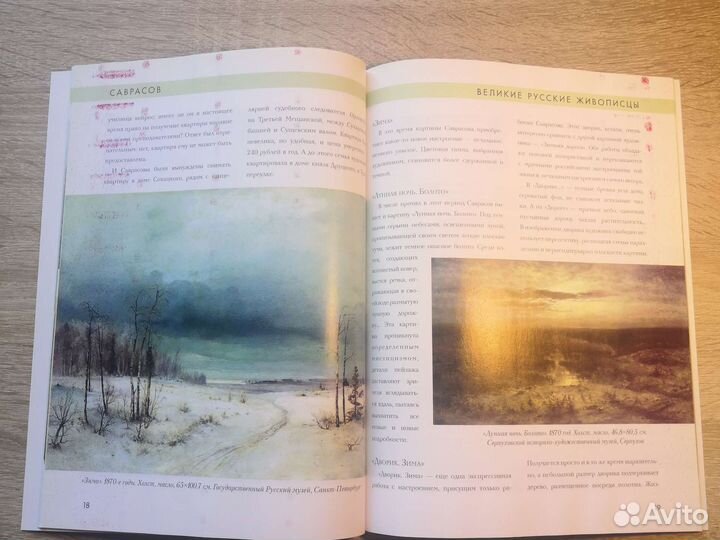 Алексей Саврасов