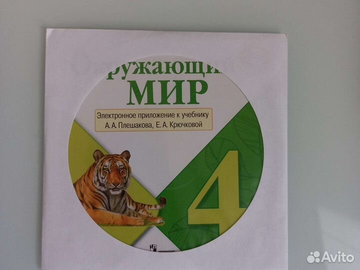 Диск к учебнику окружающий мир Плешакова 4кл