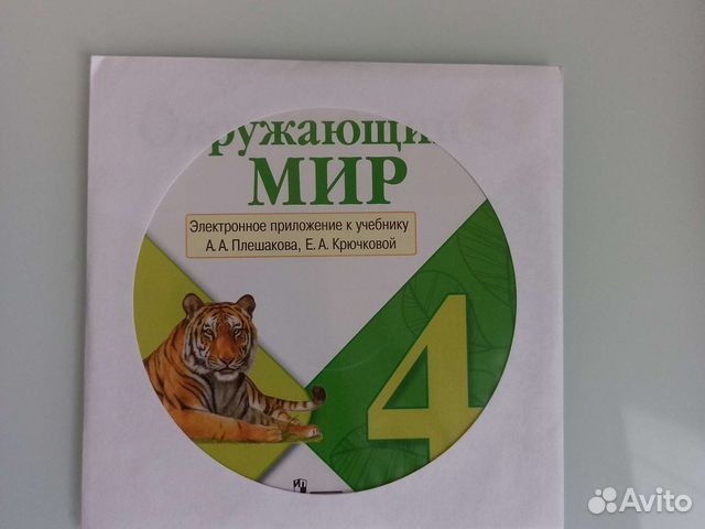 Диск к учебнику окружающий мир Плешакова 4кл