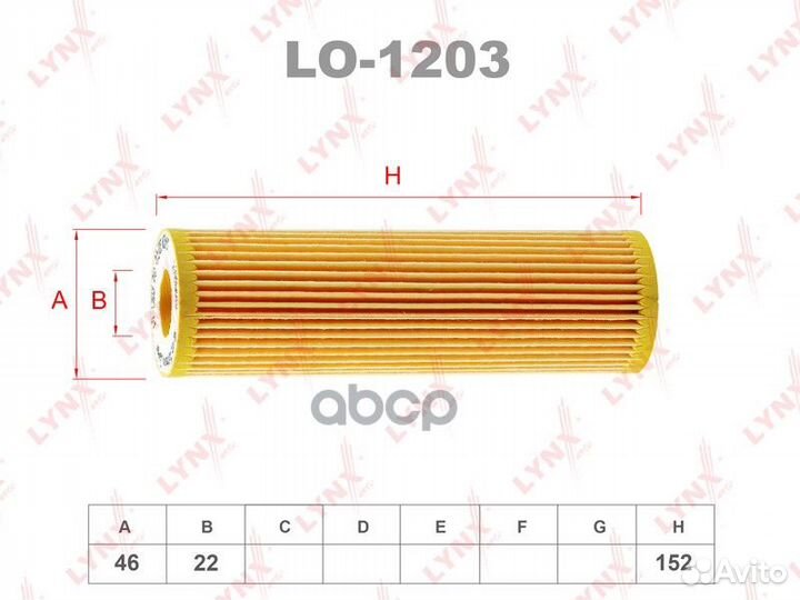 Фильтр масляный (вставка) LO1203 lynxauto