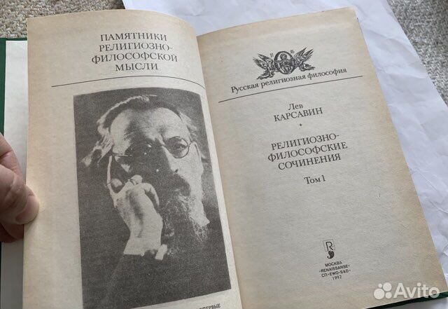 Карсавин Религиозно-философские сочинения Т 1 1992