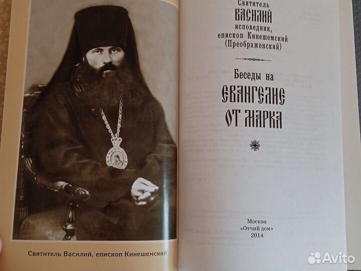 Беседы на Евангелие от Марка