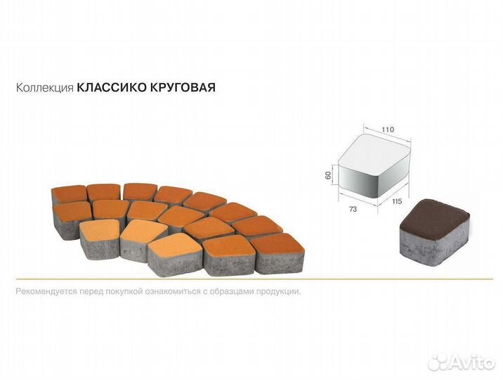 Тротуарная плитка Классико круговая Мальва, Браер