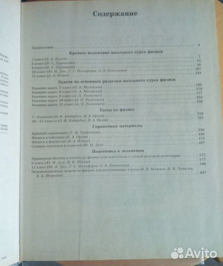 Физика,химия,история и астрономия