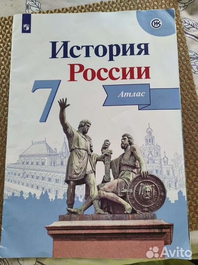 Атлас история 7 кл