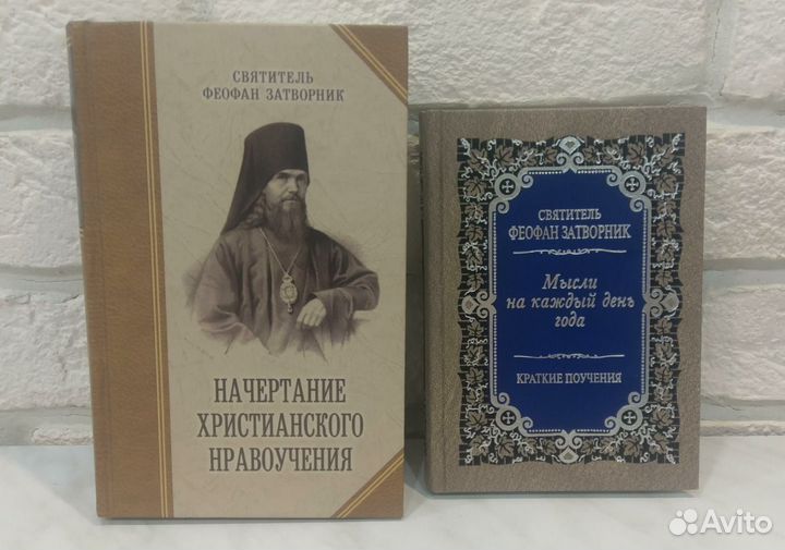 Феофан Затворник