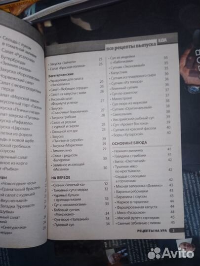 Рецепты на ура. С новым годом. №4, 2011