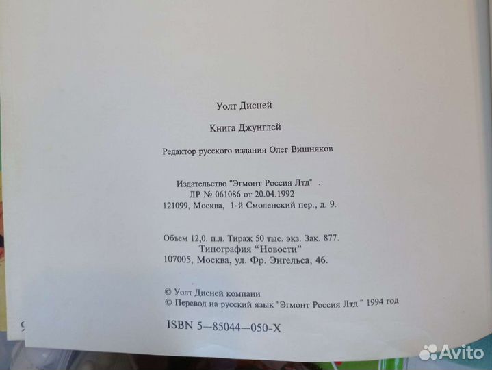 Книги Дисней 1992 и 1994
