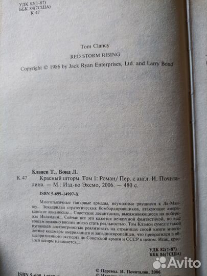 Том Кленси, Красный шторм, том 1