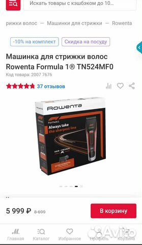 Машинка для стрижки волос,Rowenta Formula 1