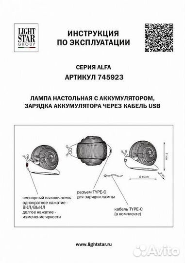 Настольная лампа-ночник Lightstar Alfa 745923