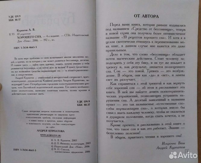 Доктор Андрей Курпатов 10 рецептов хорошего сна