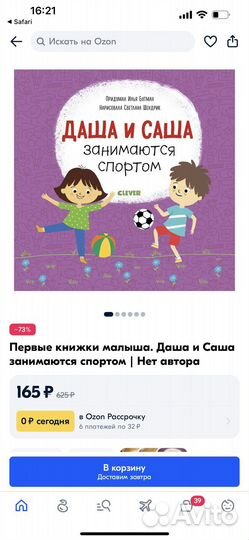 Книга Даша и Саша занимаются спортом