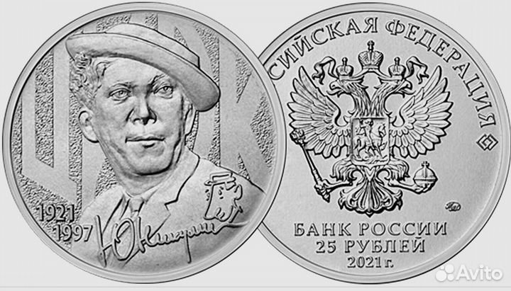 Редкие юбилейные монеты 25р./10р