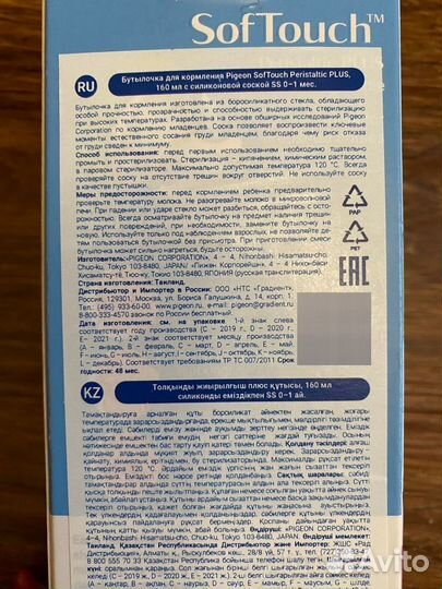 Pigeon бутылочка новая