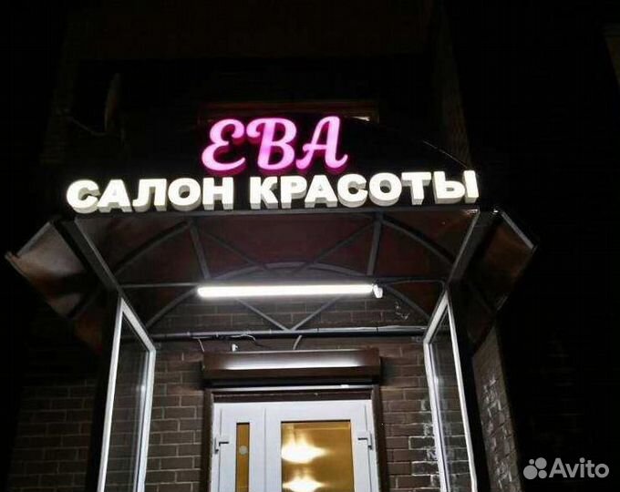 Вывеска световые буквы салон красоты