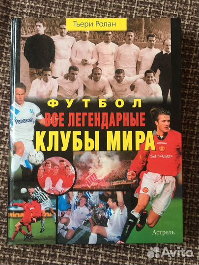 Книги про футбол