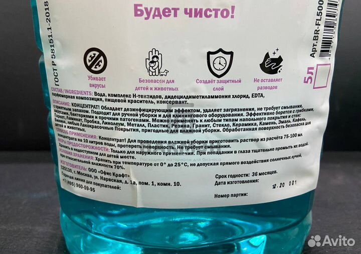 Средство для мытья пола и стен 5л