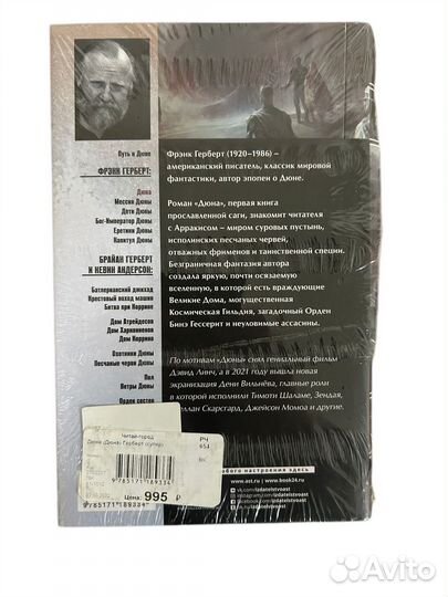 Книга Фрэнк Герберт: Дюна