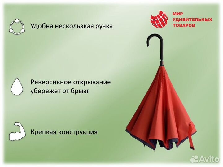 Зонты наоборот