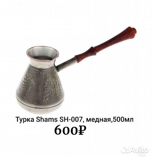 Турка для кофе